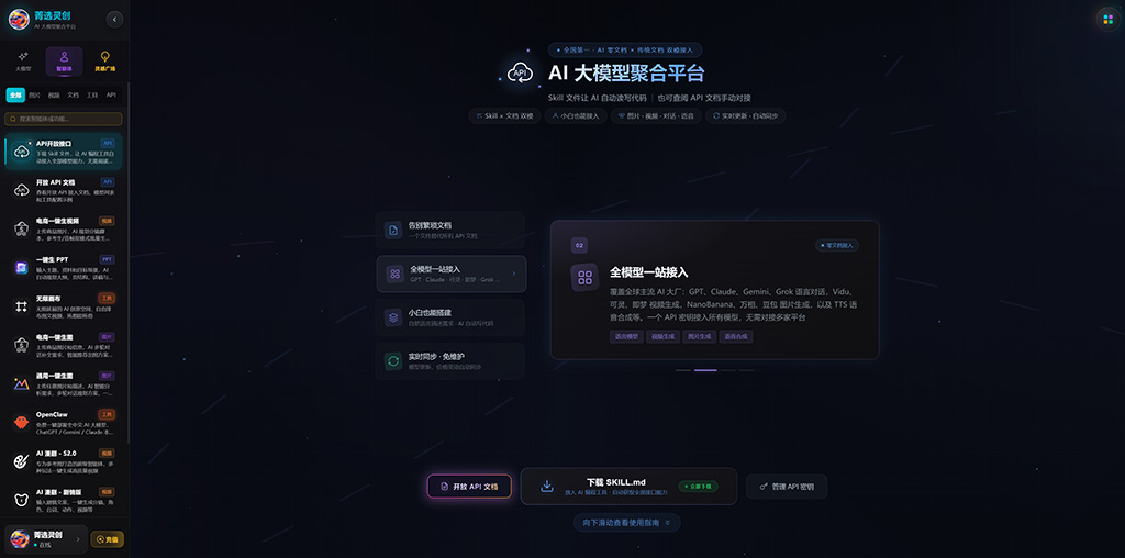 菁选灵创多模型协同创作中心